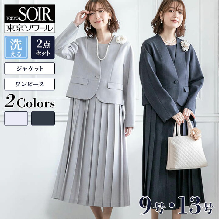 楽天市場】【50％OFF】セレモニースーツ ママスーツ 東京ソワール  
