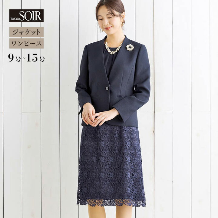 楽天市場】【50％OFF】セレモニースーツ ママスーツ 東京ソワール  