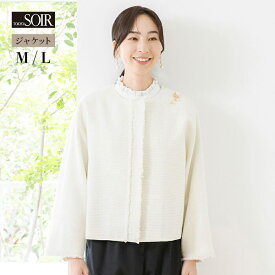 フォーマル ジャケット 単品 レディース 婦人 女性 スーツ トップス 羽織 アウター 東京ソワール ツイード セレモニー オケージョン カラーフォーマル ベージュ 入園式 入学式 卒園式 卒業式 ママ お母様 七五三 お宮参り 結納 パーティ 式典 食事会 顔合わせ 2610900-31
