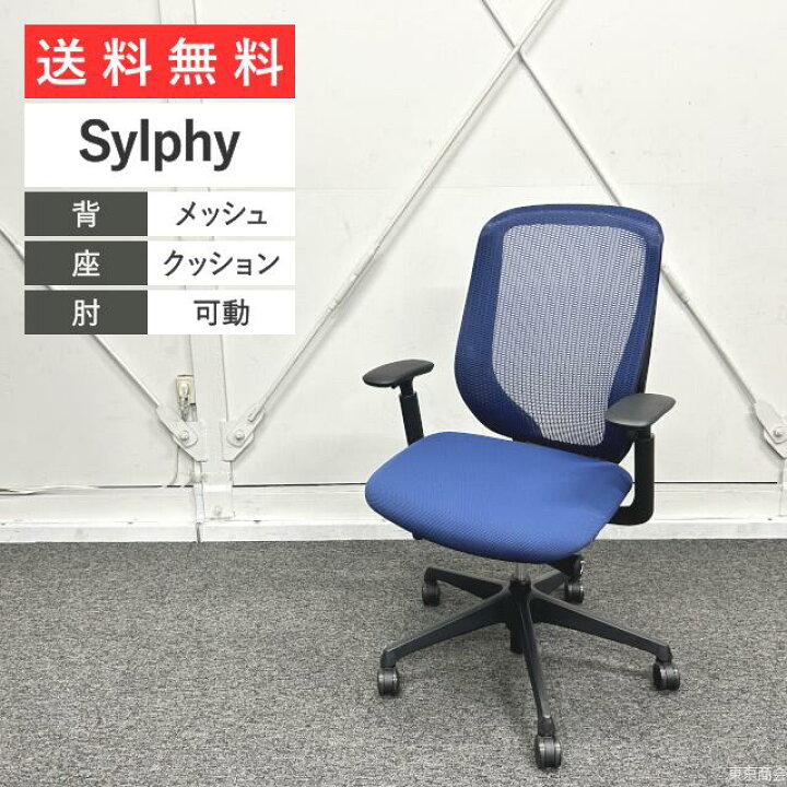 楽天市場】オカムラ オフィスチェア Sylphy ハイバック メッシュタイプ 