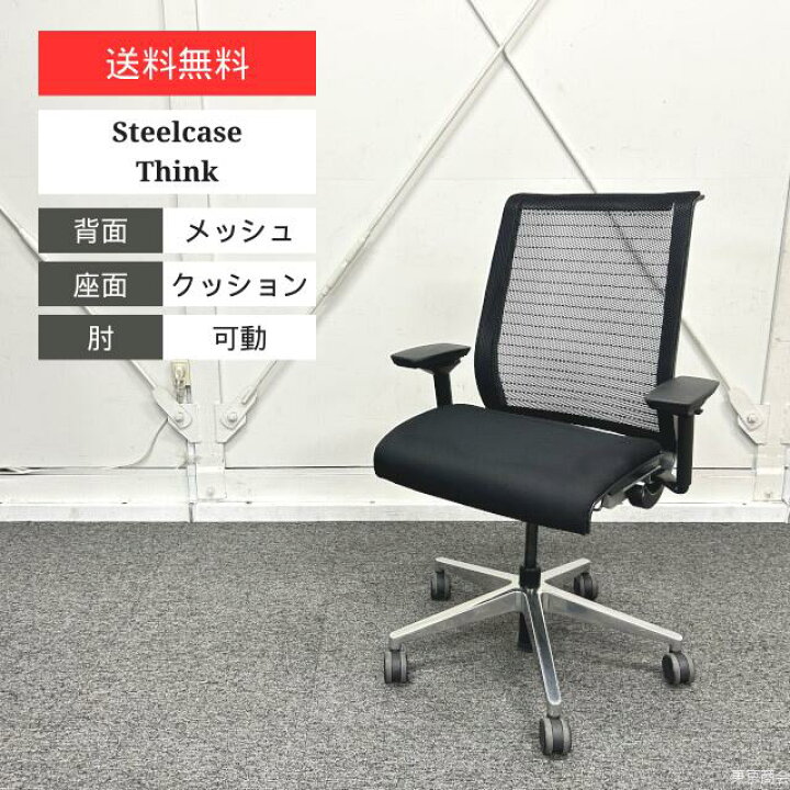 楽天市場】Steelcase オフィスチェア THINK 3Dメッシュ クロス張り 