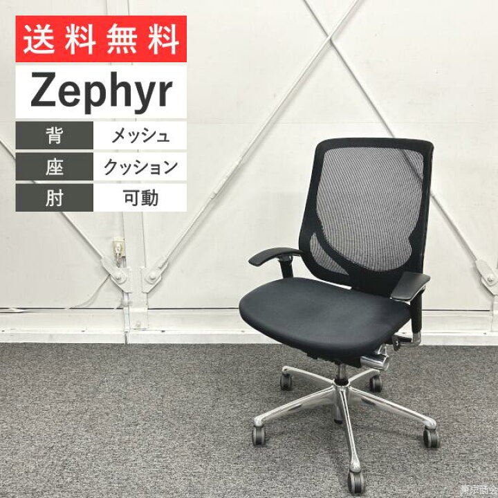楽天市場】オカムラ オフィスチェア ゼファー メッシュタイプ ブラック 