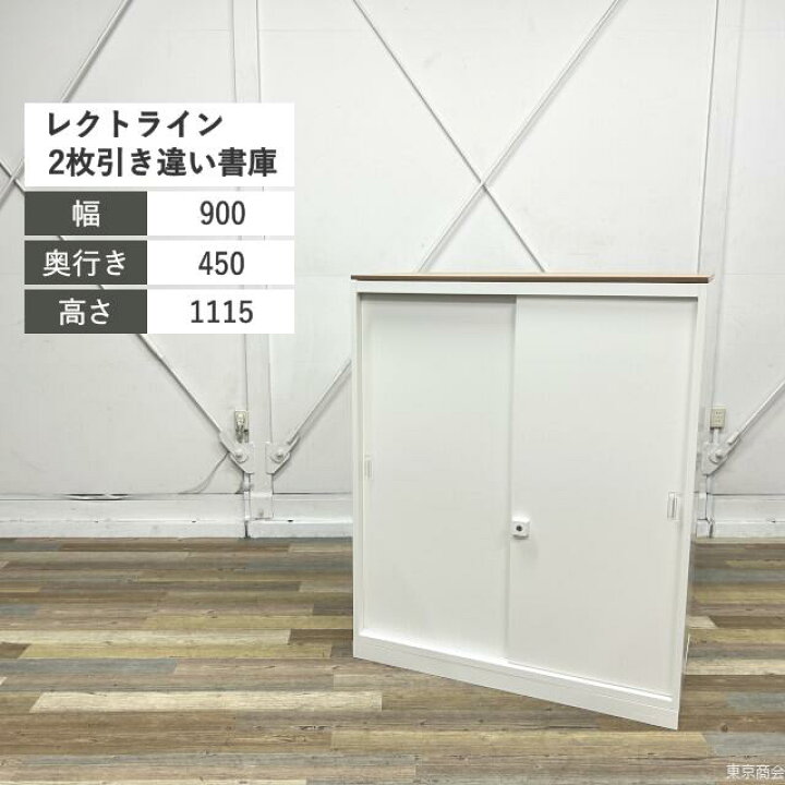 上下書庫セット 引違い/引違い ニューグレー イトーキ製 HTM-069RS-WE 