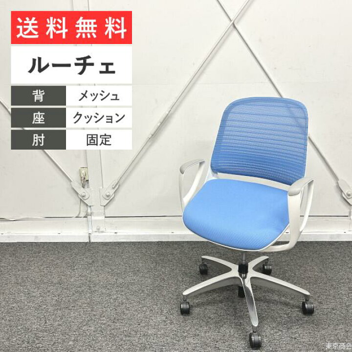 楽天市場】オカムラ ミーティングチェア Luce メッシュバック スマート 