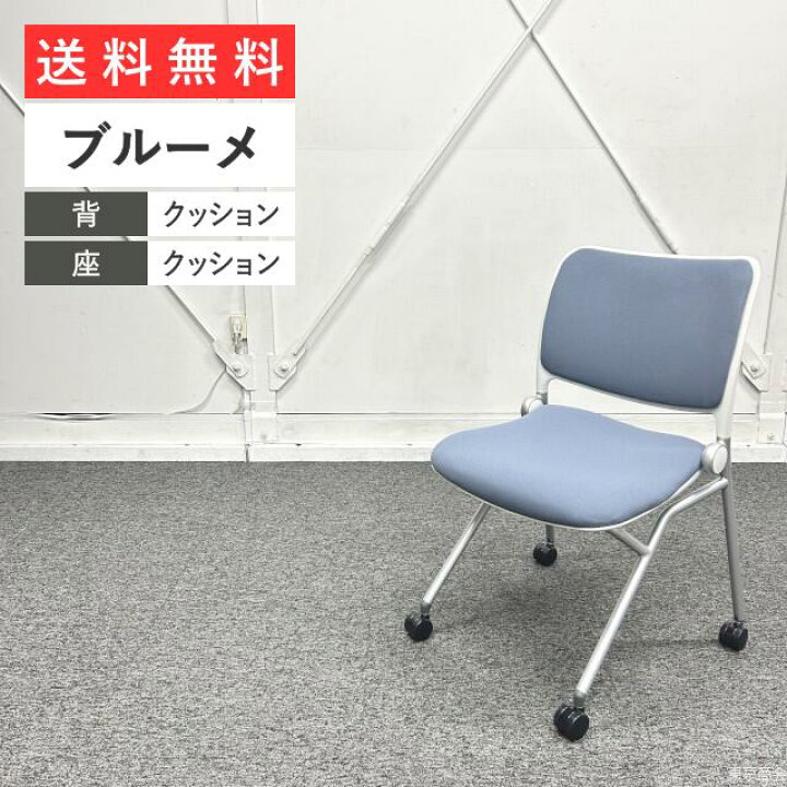 楽天市場】【未使用】ウチダ ミーティングチェア ブルーメ 