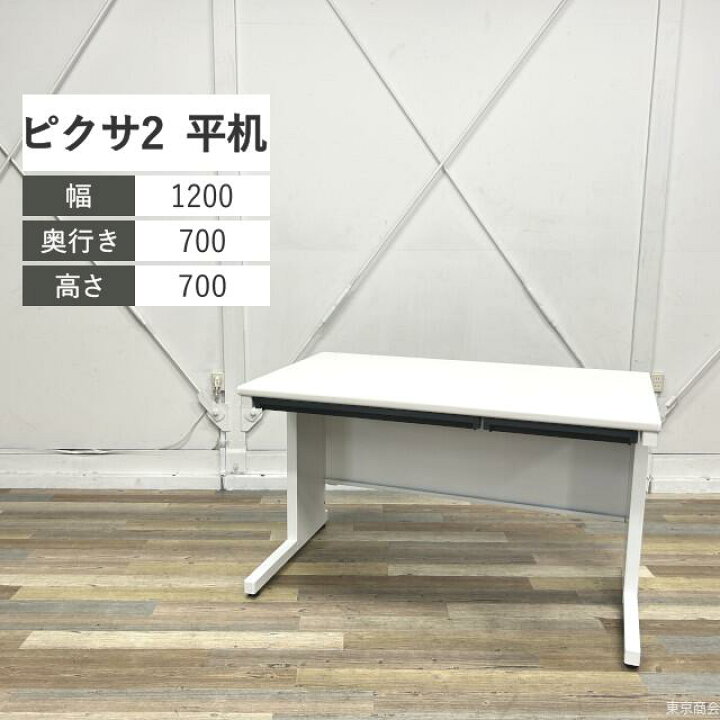 楽天市場】コクヨ オフィスデスク 事務机 ワークデスク 平机 ピクサ2 