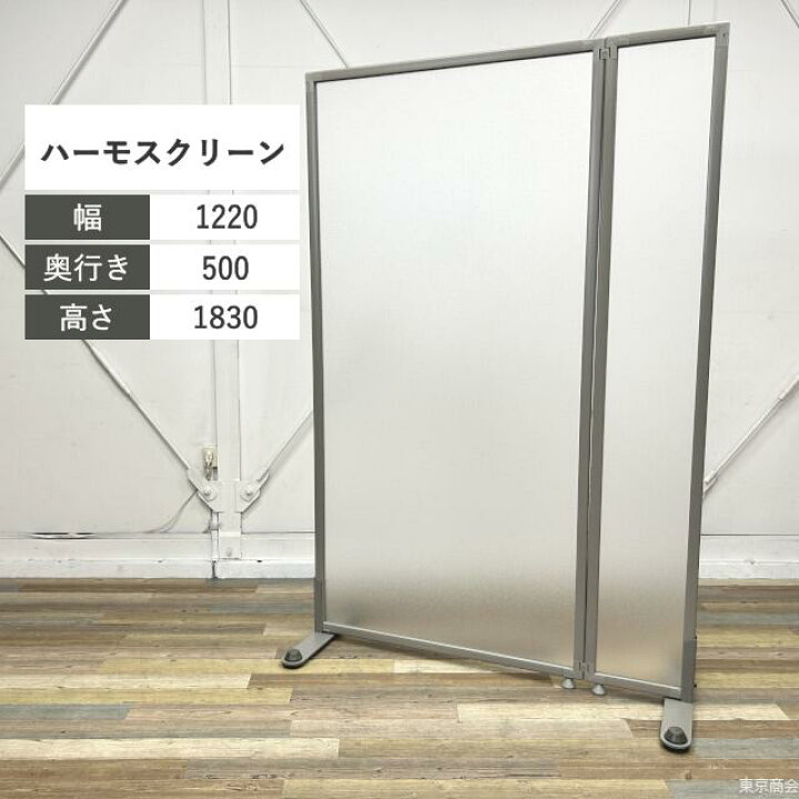 楽天市場】オカムラ パーティション パーテーション ハーモスクリーン 