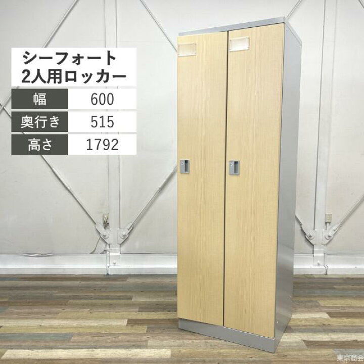 楽天市場】コクヨ 更衣ロッカー Cfort シーフォート 2人用 シリンダー 