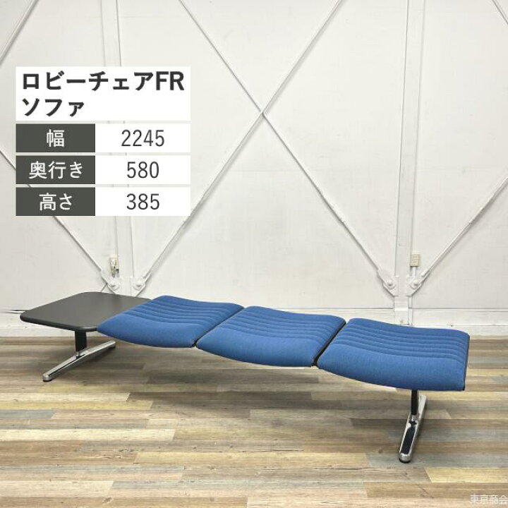 楽天市場】イトーキ ソファ ベンチ ロビーチェアFR 3人掛け サイド 