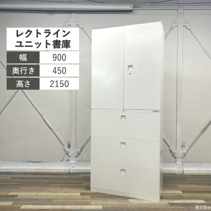 楽天市場】オカムラ キャビネット レクトライン 両開き ラテラル 