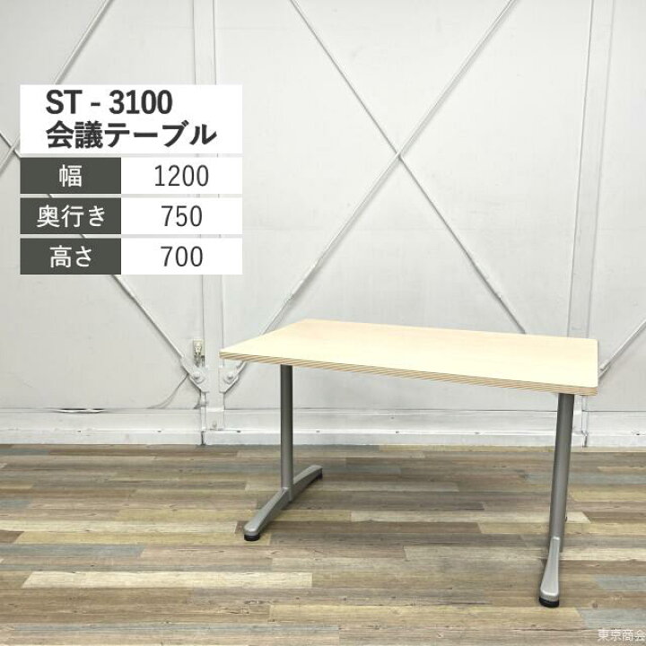 会議テーブル 1200x750 木目チーク T字脚 ウチダ製ST-3100