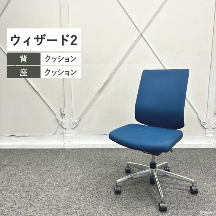 楽天市場】コクヨ オフィスチェア ウィザード2 肘なし プルシアン 