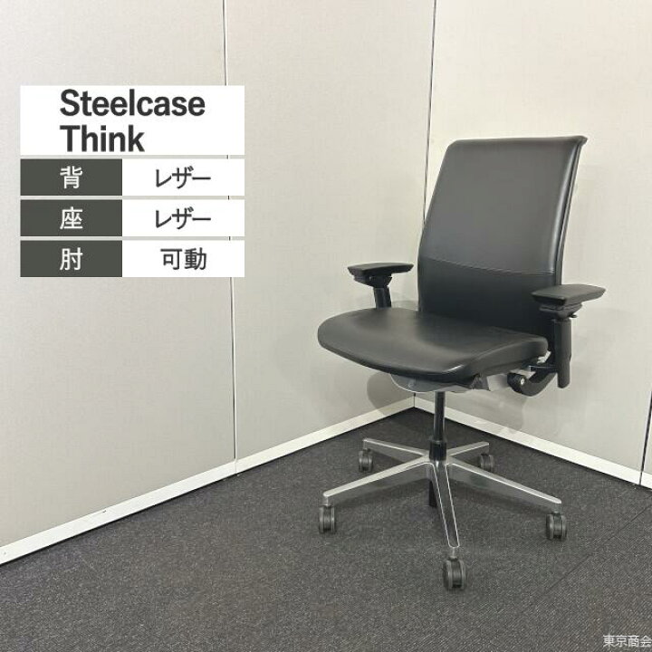 楽天市場】Steelcase オフィスチェア Think ハイバック 可動肘 