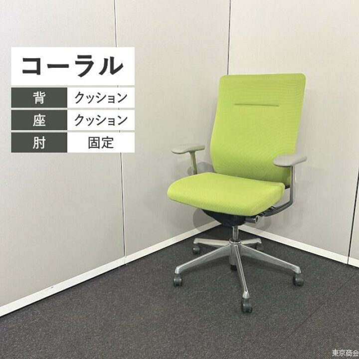 楽天市場】オカムラ オフィスチェア コーラル ハイバック 固定肘 