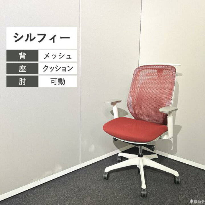 楽天市場】オカムラ オフィスチェア シルフィー ハイバック 可動肘 