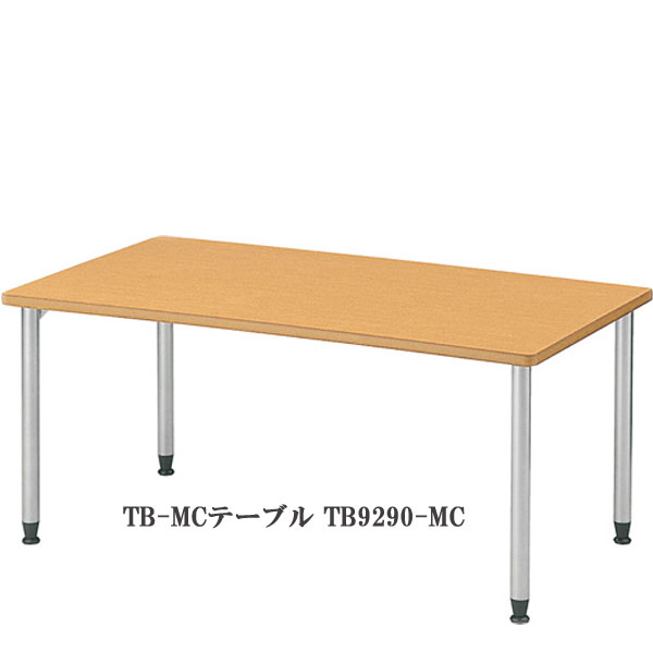 東洋事務器工業 TOYO 新作続 介護施設用テーブル TB-MCテーブル TB9290-MC W900 H700 D900 新作 人気
