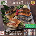 ＼20時から最大20%OFFクーポン＋最大P20倍／＼骨取り／ お中元 竹八 2種類から選べる 西京漬け 3種6切 4種8切 化粧箱…