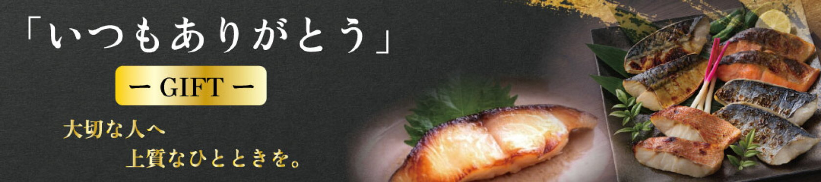 ギフト特集