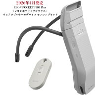 2026年4月発売 REON POCKET PRO Plus (レオンポケットプロプラス)【ソニー(SONY) ウェアラブルサーモデバ…