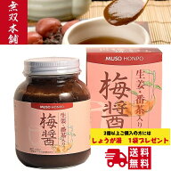 【最大3000円offクーポン配布】無双本舗 生姜・番茶入り梅醤 250g　【梅醤 梅醤番茶 生姜 梅 マクロビオ…
