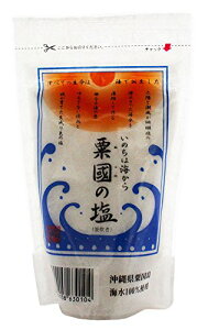 粟国の塩(釜炊き) 160g  送料無料