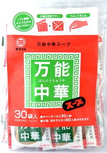 まるさん 丸三食品 万能中華スープ 30入 (1袋)  送料無料