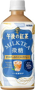 キリン 午後の紅茶 ミルクティー 微糖 500ml ペットボトル ×24本 　送料無料