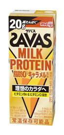 SAVAS(ザバス) MILK PROTEIN 脂肪0 キャラメル風味 200ml×24 たんぱく20g 明治 ミルクプロテイン 　送料無料