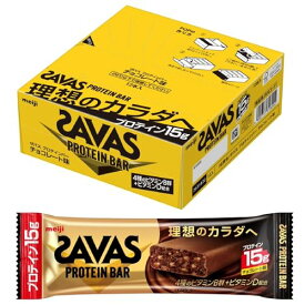 ザバス(SAVAS) プロテインバー チョコレート味 12本×1箱 たんぱく質15g ビタミン配合 バータイプ 明治 　送料無料