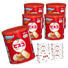 ビスコ 保存缶 bisco glico 乳酸菌クリームサンド ビスケット 長期保存 非常食 保存食 防災 備蓄 個包装 30枚×5缶 　送料無料