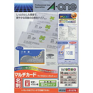 エーワン マルチカード 名刺 厚口 1000枚分 51276  送料無料