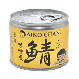 伊藤食品 AIKO CHAN 鯖 味噌煮 6号缶 190g×24個入 　送料無料
