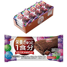 江崎グリコ バランスオンminiケーキ チョコブラウニー 20個 栄養補助食品 ケーキバー 　送料無料
