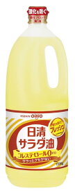 日清オイリオ サラダ油 コレステロールゼロ 1500g 　送料無料