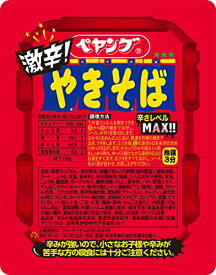 ペヤング 激辛やきそば 118g×18個 　送料無料