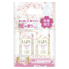 LUX(ラックス)スーパーリッチシャイン サクラ　期間限定 シャンプー コンディショナー ポンプペア 400g+400g 　送料無料