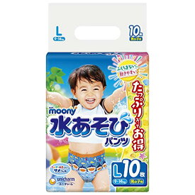 ムーニー 水遊びパンツ 男の子 L(9~14kg)10枚 　送料無料