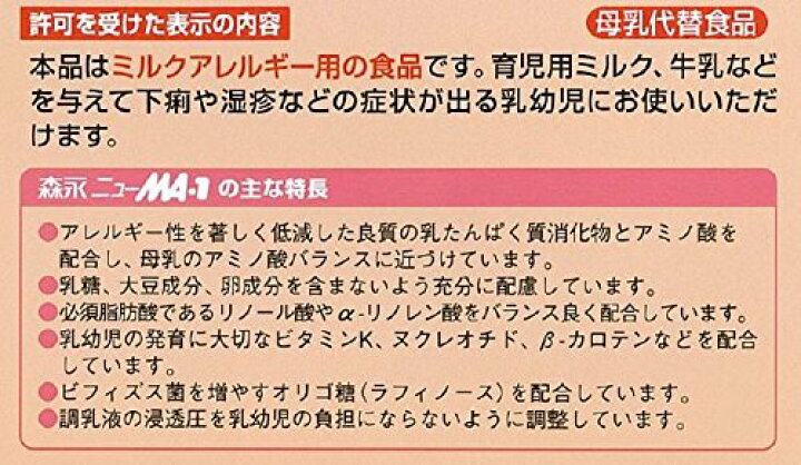 楽天市場】森永 ニューMA-1 大缶 800g ミルクアレルギー用 粉ミルク 