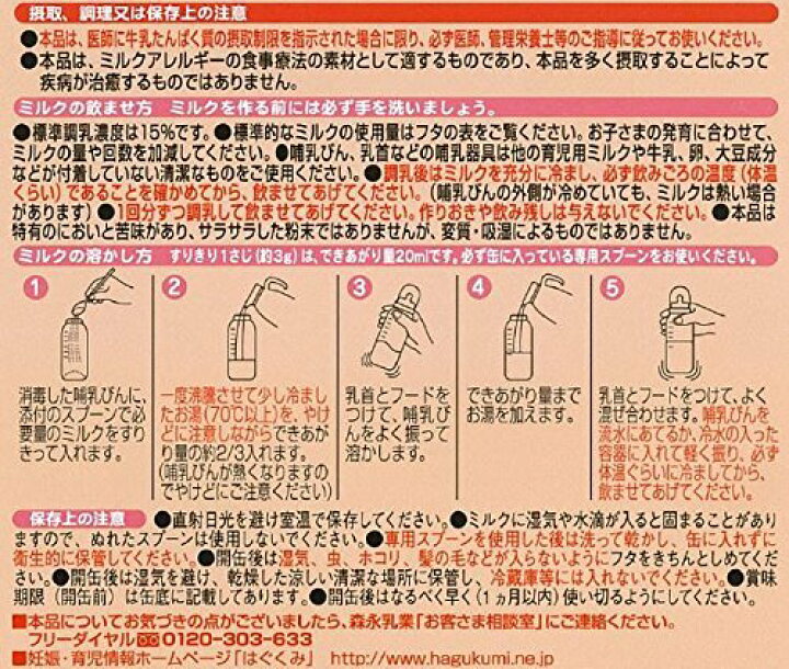 楽天市場】森永 ニューMA-1 大缶 800g ミルクアレルギー用 粉ミルク 