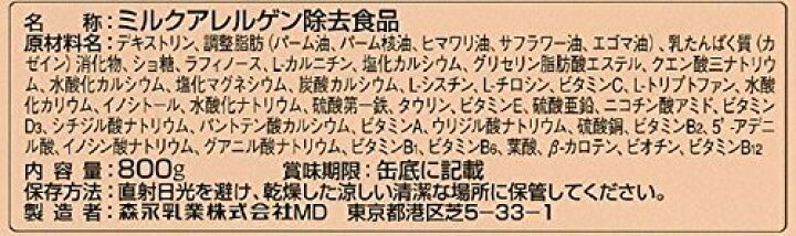 楽天市場】森永 ニューMA-1 大缶 800g ミルクアレルギー用 粉ミルク 