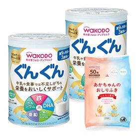 和光堂 フォローアップミルク ぐんぐん 粉ミルク [満9ヶ月頃から3歳頃] ベビーミルク 鉄・カルシウム・DHA配合 白 830g×2 　送料無料