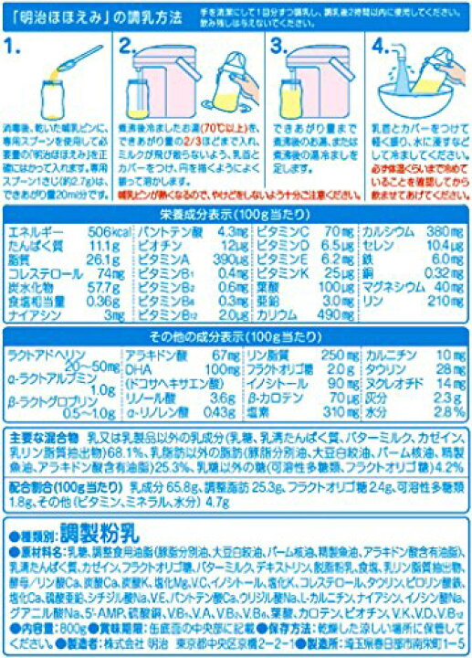 楽天市場】【ケース販売】明治 ほほえみ 800g ×8個 粉末 [0か月] 送料 