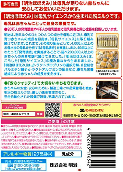 楽天市場】【ケース販売】明治 ほほえみ 800g ×8個 粉末 [0か月] 送料 