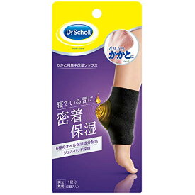 Dr.Scholl(ドクター・ショール) かかと用集中保湿ソックス 1足分 　送料無料