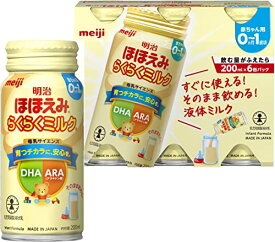 【送料無料】 明治ほほえみ らくらくミルク200ml常温で飲める液体ミルク×6本【0か月(飲む量がふえたら)】