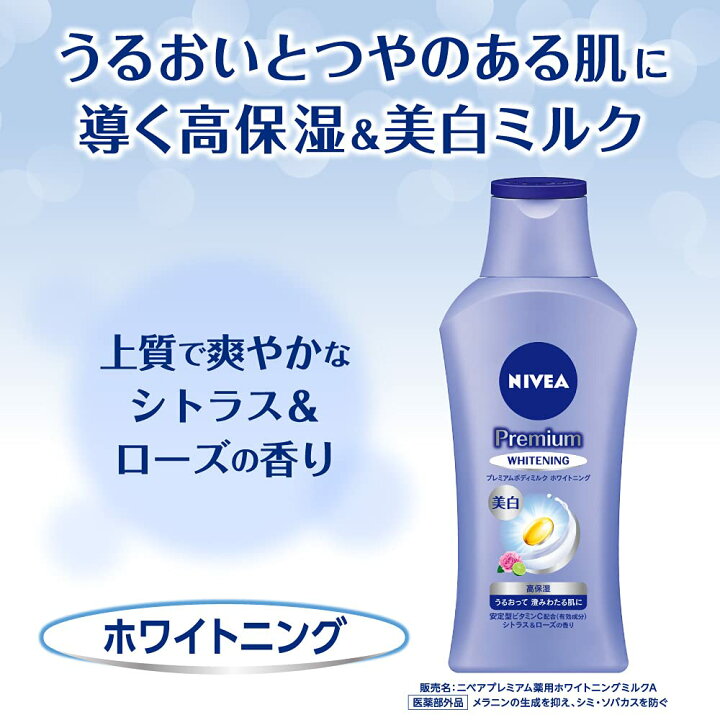 楽天市場】ニベア プレミアム ボディミルク ホワイトニング シトラス 