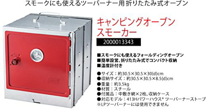 楽天市場】コールマン(Coleman) スモーカー キャンピングオーブン 