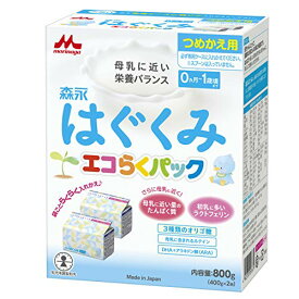 森永 エコらくパック つめかえ用 はぐくみ 800g (400g×2袋)[新生児 赤ちゃん 0ヶ月~1歳頃 粉ミルク] 　送料無料