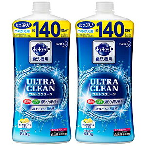 【まとめ買い】キュキュット ウルトラクリーン 食器用洗剤 食洗機用 すっきりシトラスの香り 詰め替え 840g × 2個  送料無料