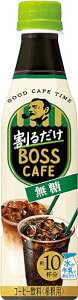 サントリー ボス 割るだけボスカフェ 無糖 濃縮 液体 コーヒー 340ml ×24本  送料無料